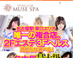 MUSE SPA