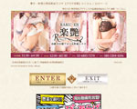 高級アロマエステ&性感エステ 楽艶 らくえん