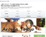 上野メンズエステ AROMA TOKYO