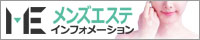 リラクゼーションを求める男の為の風俗エステ・メンズエステ情報サイト