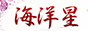 海洋星