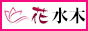 リラクゼーション「花水木」
